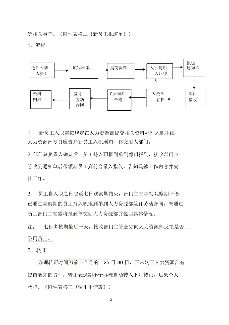 人事部工作流程_第2页