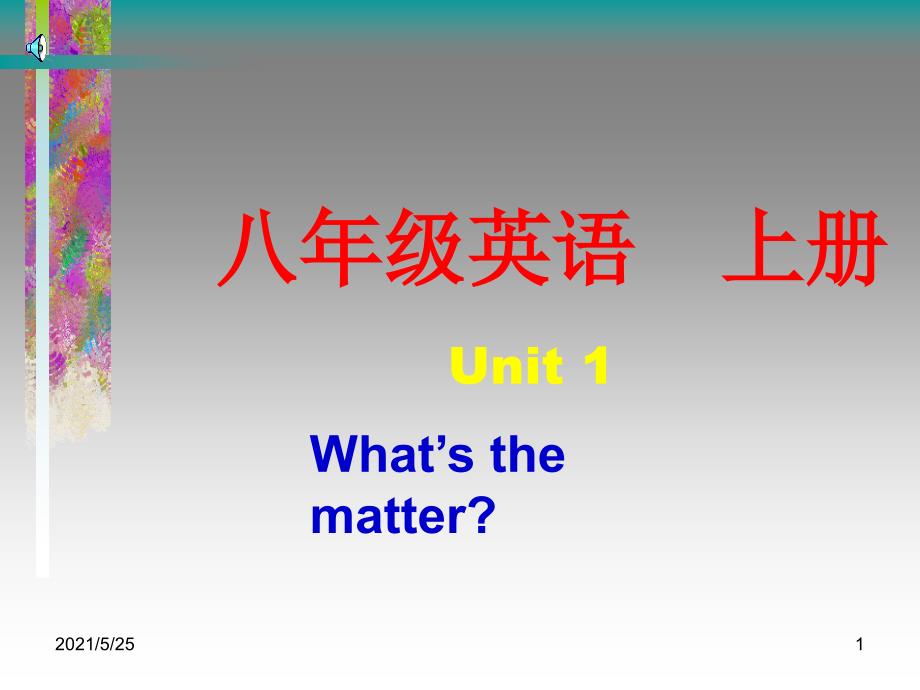 UNIT1-what-is-the-matter复习PPT优秀课件_第1页