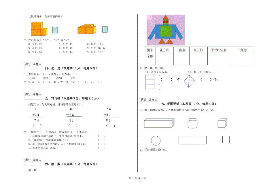 辽源市2019年一年级数学上学期期中考试试卷 附答案.doc_第2页