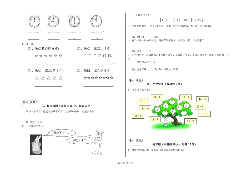 辽源市2019年一年级数学上学期期中考试试卷 附答案.doc_第3页