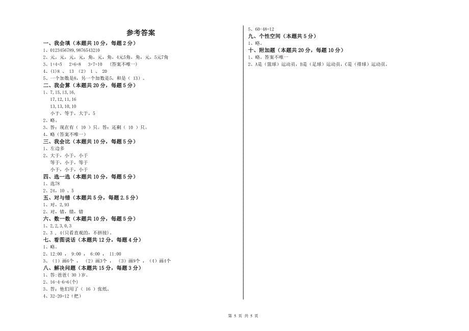 辽源市2019年一年级数学上学期期中考试试卷 附答案.doc_第5页