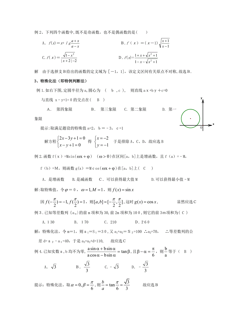 高三数学考前辅导-----如何解选择题_第3页