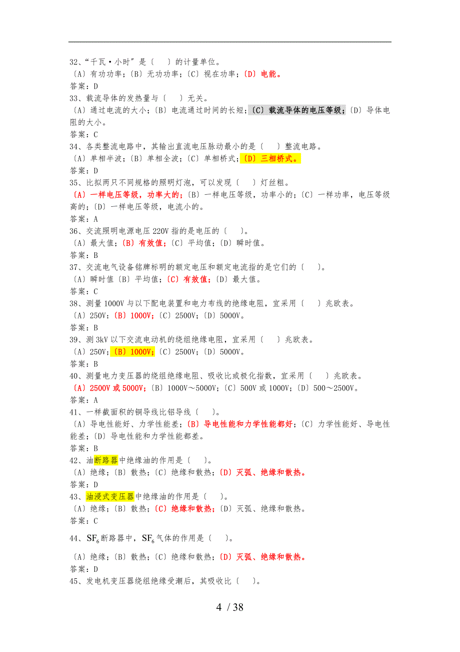 《电气试验工》(初级)题库完整_第4页