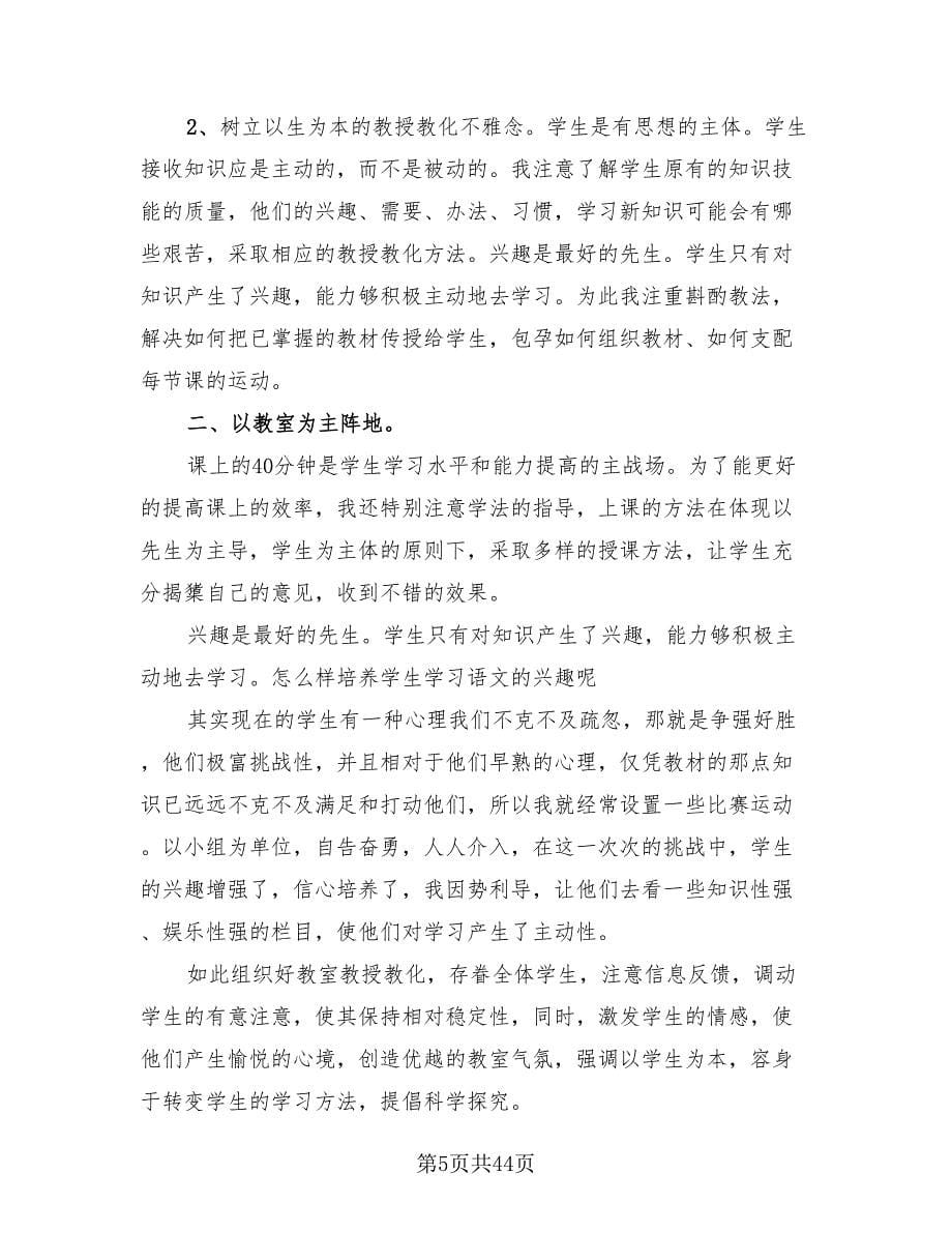 高一语文教师期末总结（4篇）.doc_第5页