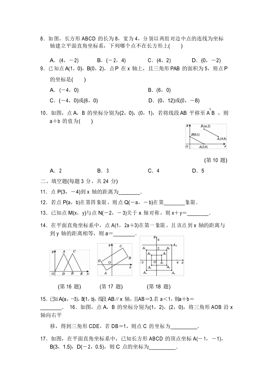 人教版七年级数学下册第7章达标测试卷附答案_第2页