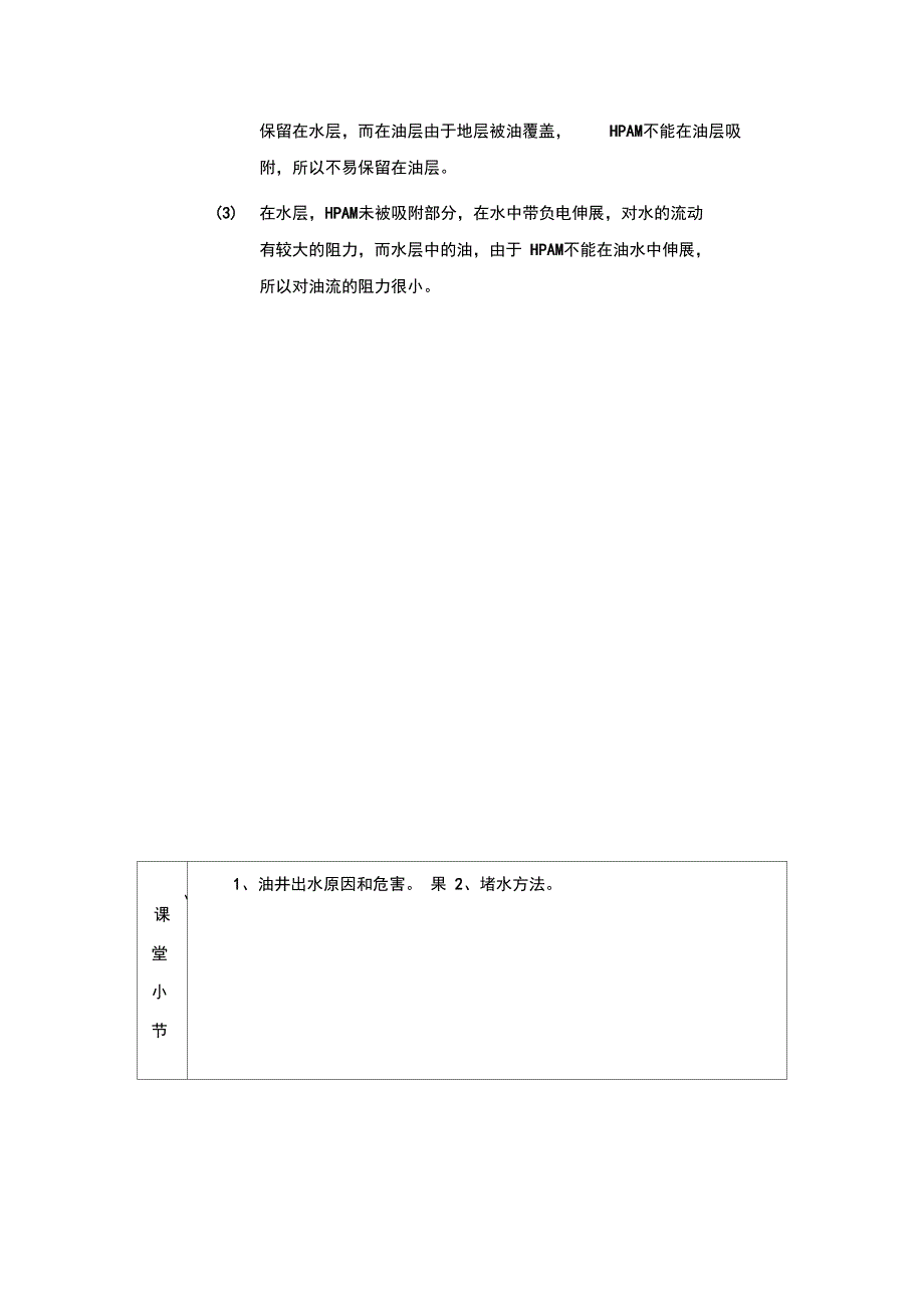 采油工程——油井找水和堵水_第4页