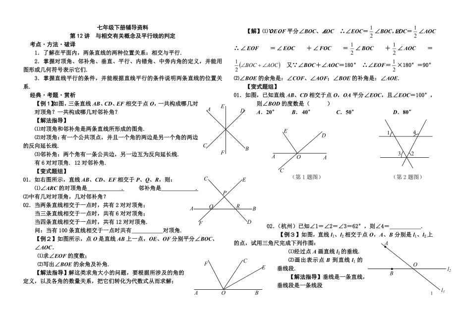 人教版七年级数学下册辅导.docx_第1页