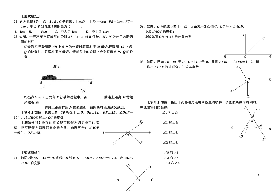 人教版七年级数学下册辅导.docx_第2页