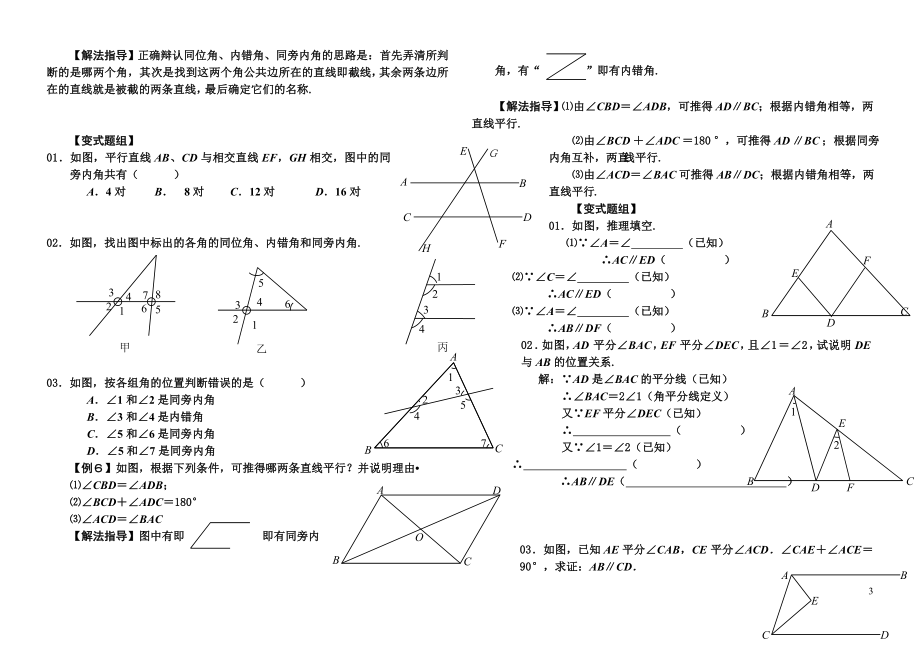 人教版七年级数学下册辅导.docx_第3页