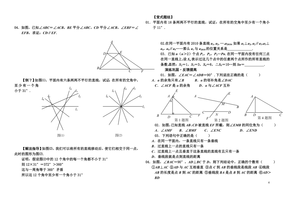 人教版七年级数学下册辅导.docx_第4页