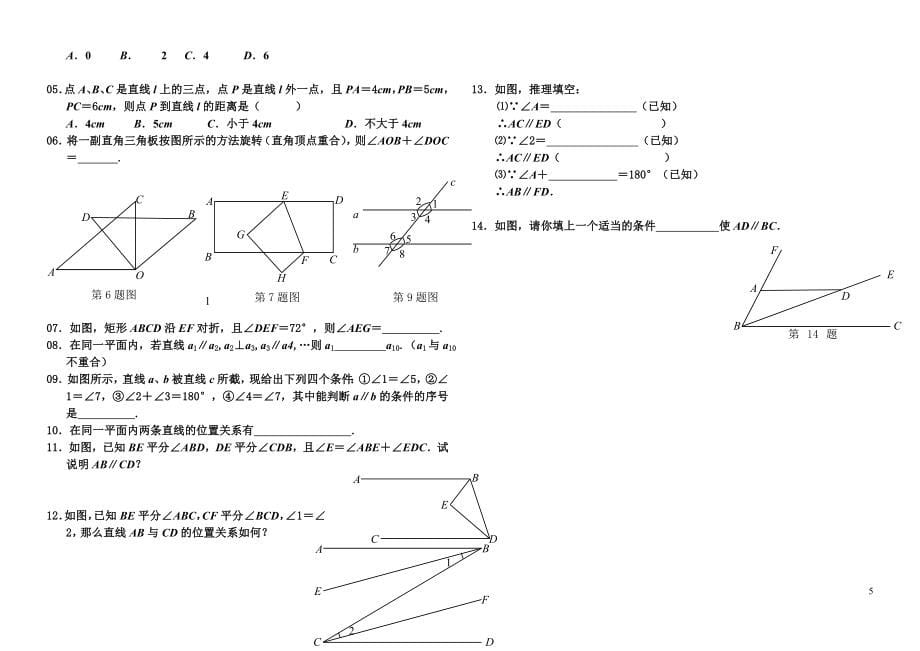 人教版七年级数学下册辅导.docx_第5页