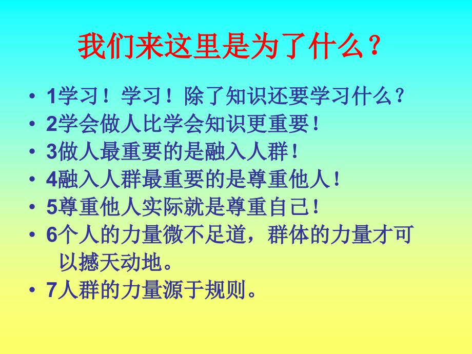 《团结友爱和睦相处共建和谐班级》主题班会课件_第2页