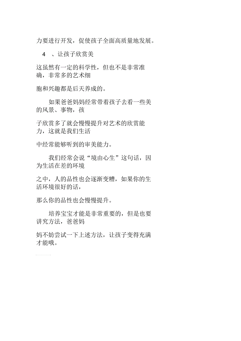 如何让宝宝拥有更多的才艺少儿拥有一门才艺_第4页