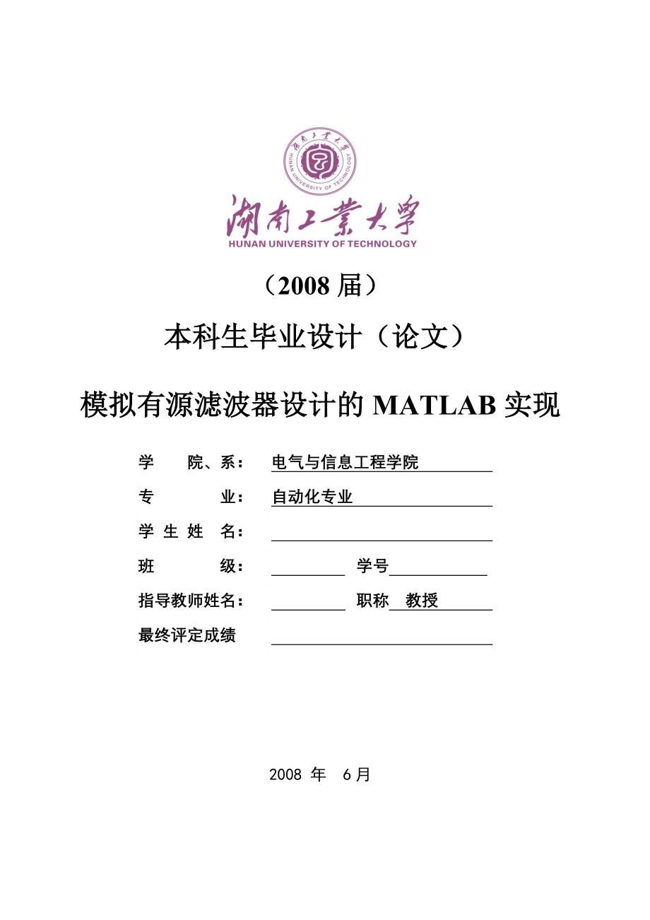 毕业设计论文模拟有源滤波器设计的MATLAB实现_第3页