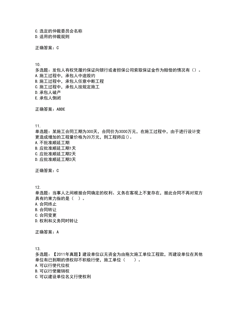 监理工程师《建设工程合同管理》考前（难点+易错点剖析）押密卷附答案74_第3页