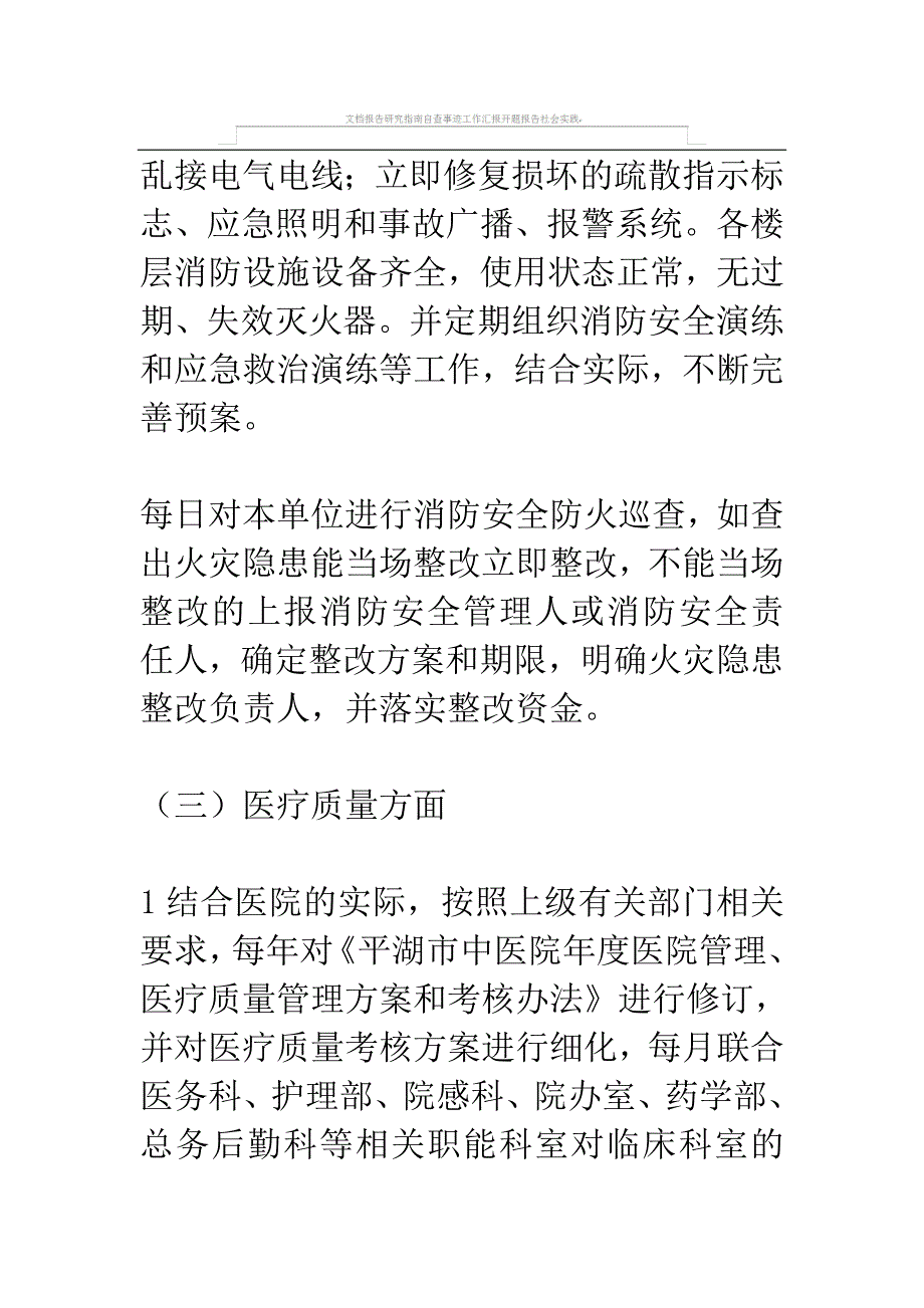 医院安全生产排查整治工作总结.doc_第4页