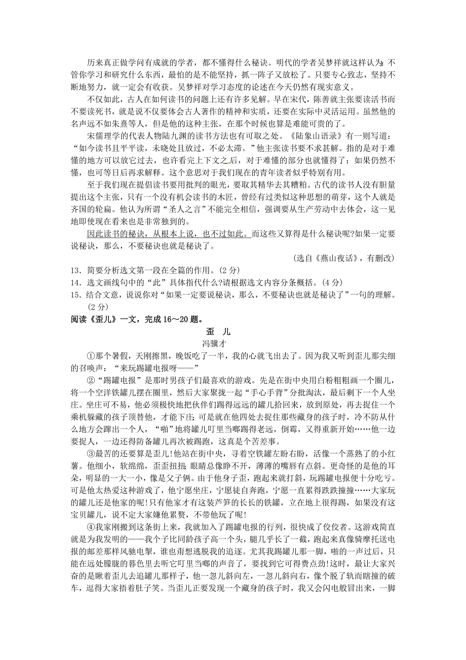 【精品】江苏省昆山市九年级下学期二模语文试题及答案_第3页