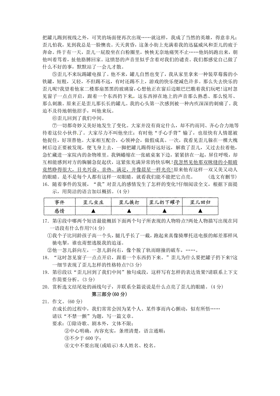 【精品】江苏省昆山市九年级下学期二模语文试题及答案_第4页