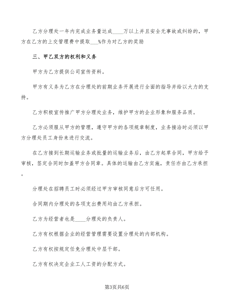 2022年危险化学品企业应急救援协议_第3页