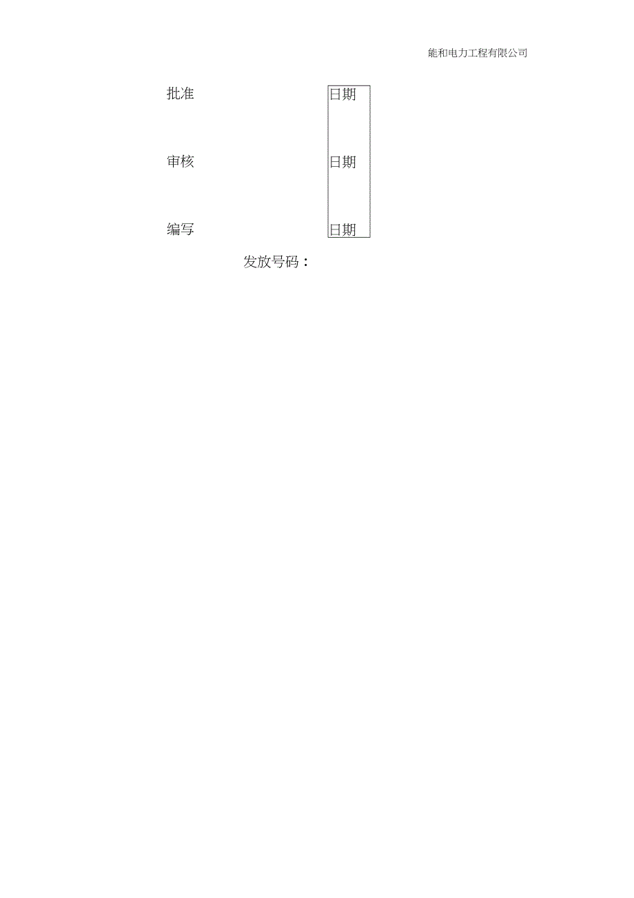 凝结水泵检修作业指导书解读(DOC 21页)_第2页