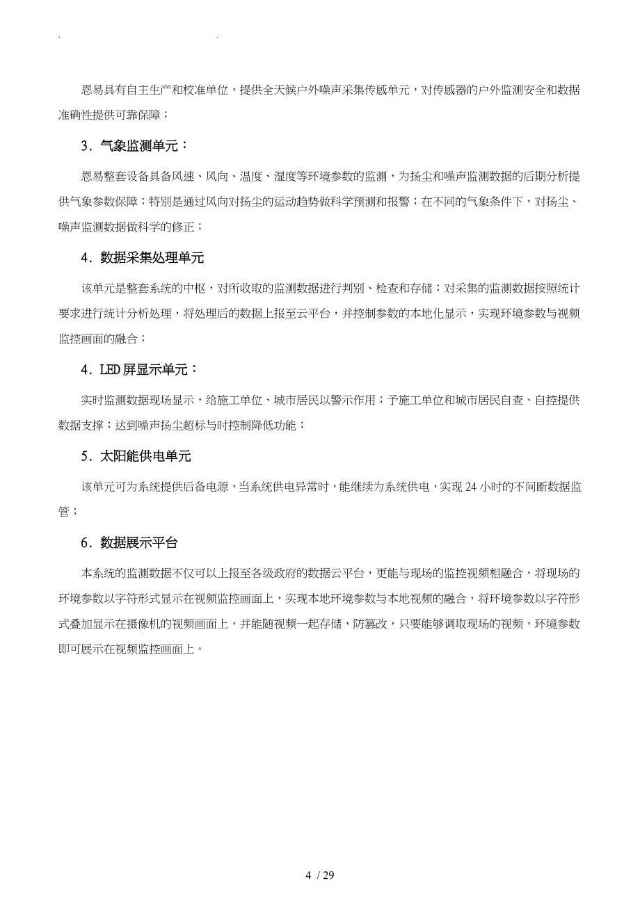 工地扬尘在线监测系统说明书模板_第4页