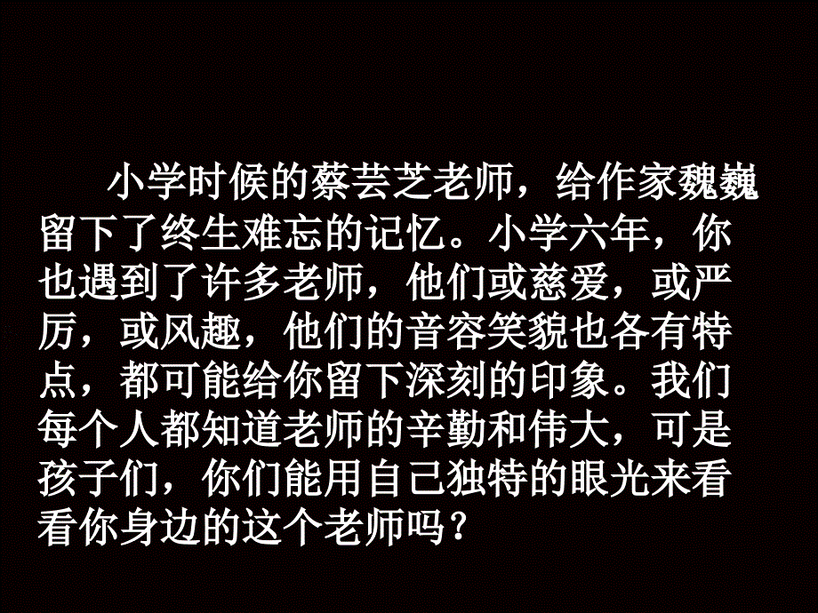 《我的老师》(作文指导)_第3页