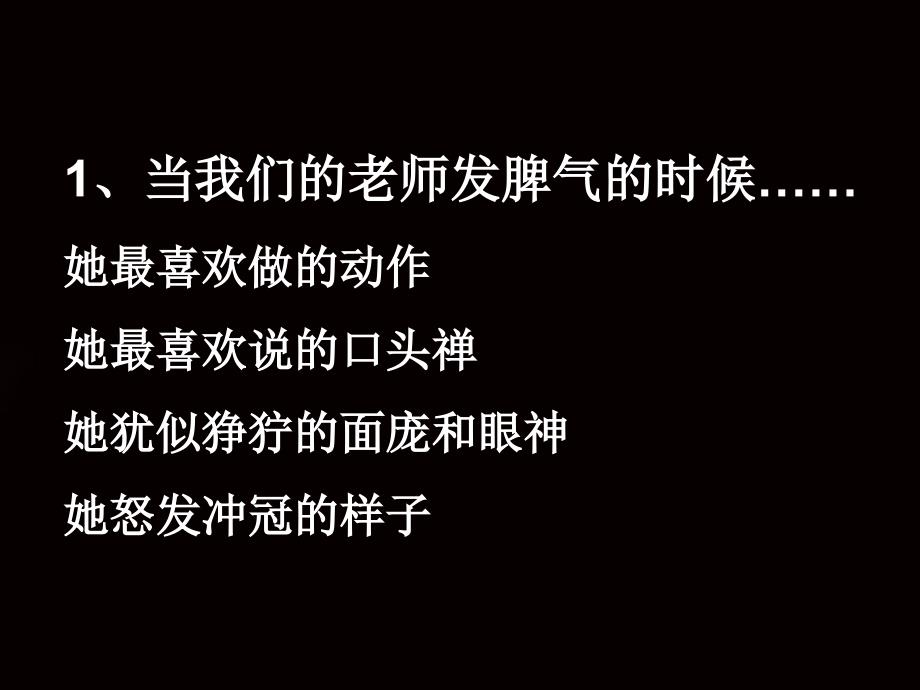 《我的老师》(作文指导)_第4页