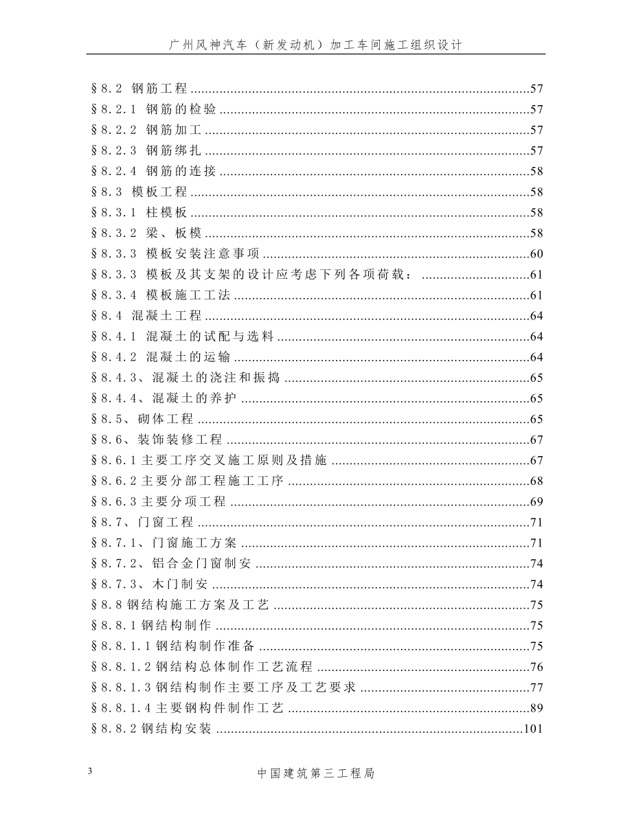广州风神汽车（新发动机）加工车间施工组织设计_第3页