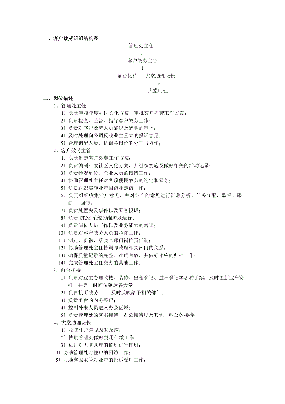 某物业公司客户服务人员工作手册_第2页