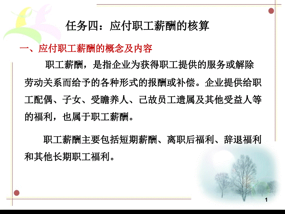 92项目九流动负债的核算4_第1页