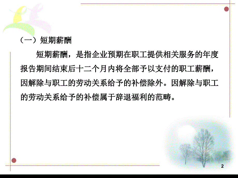 92项目九流动负债的核算4_第2页