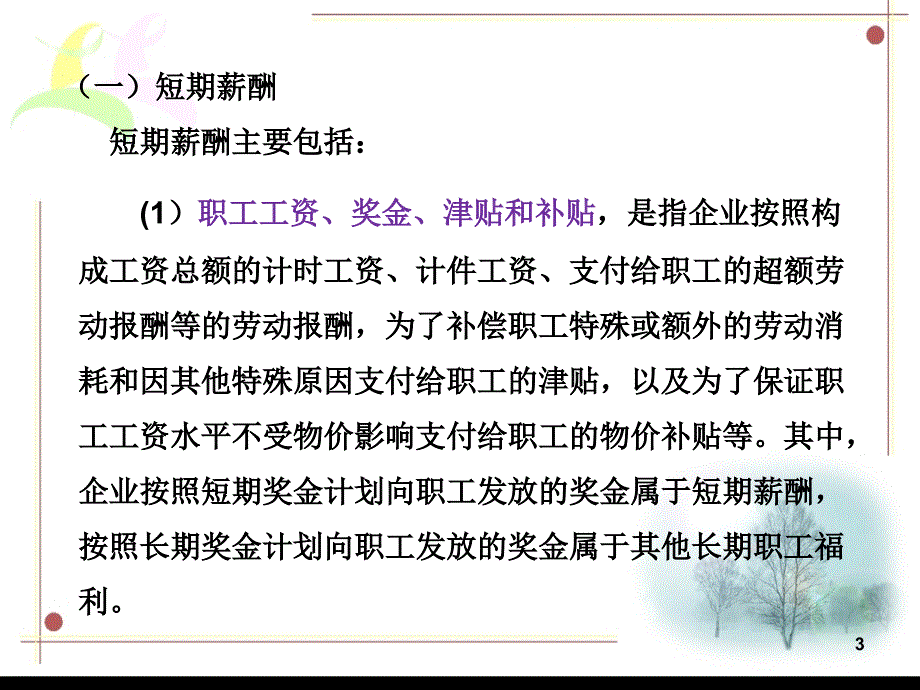 92项目九流动负债的核算4_第3页