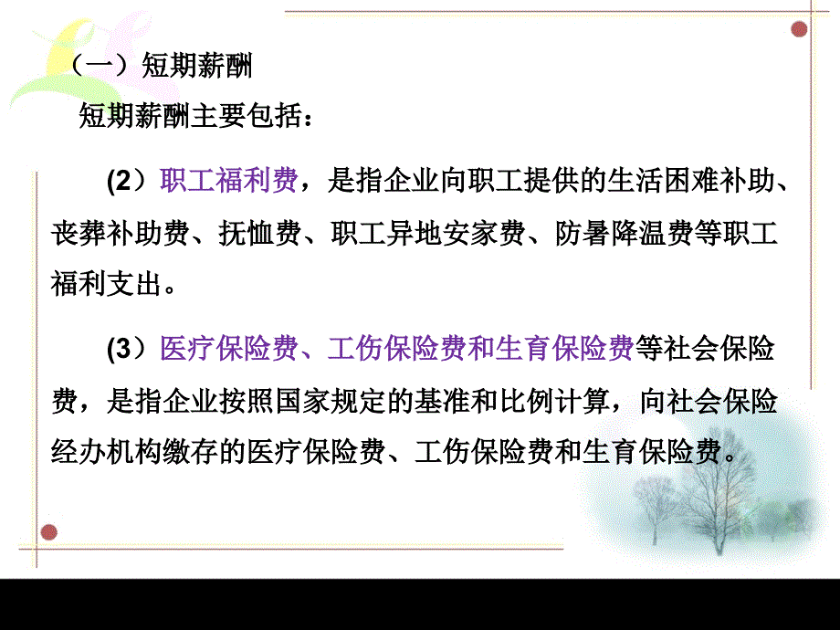 92项目九流动负债的核算4_第4页