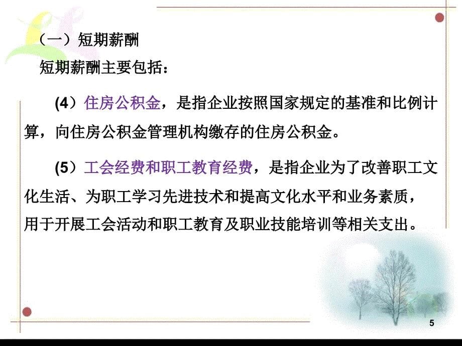 92项目九流动负债的核算4_第5页