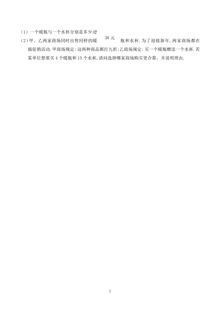 七年级数学上册 培优强化训练14 新人教版_第2页