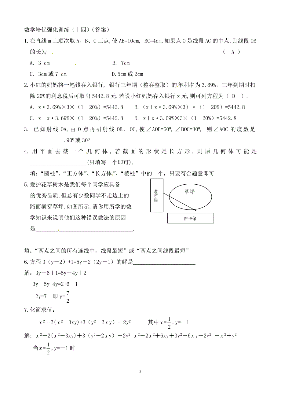 七年级数学上册 培优强化训练14 新人教版_第3页