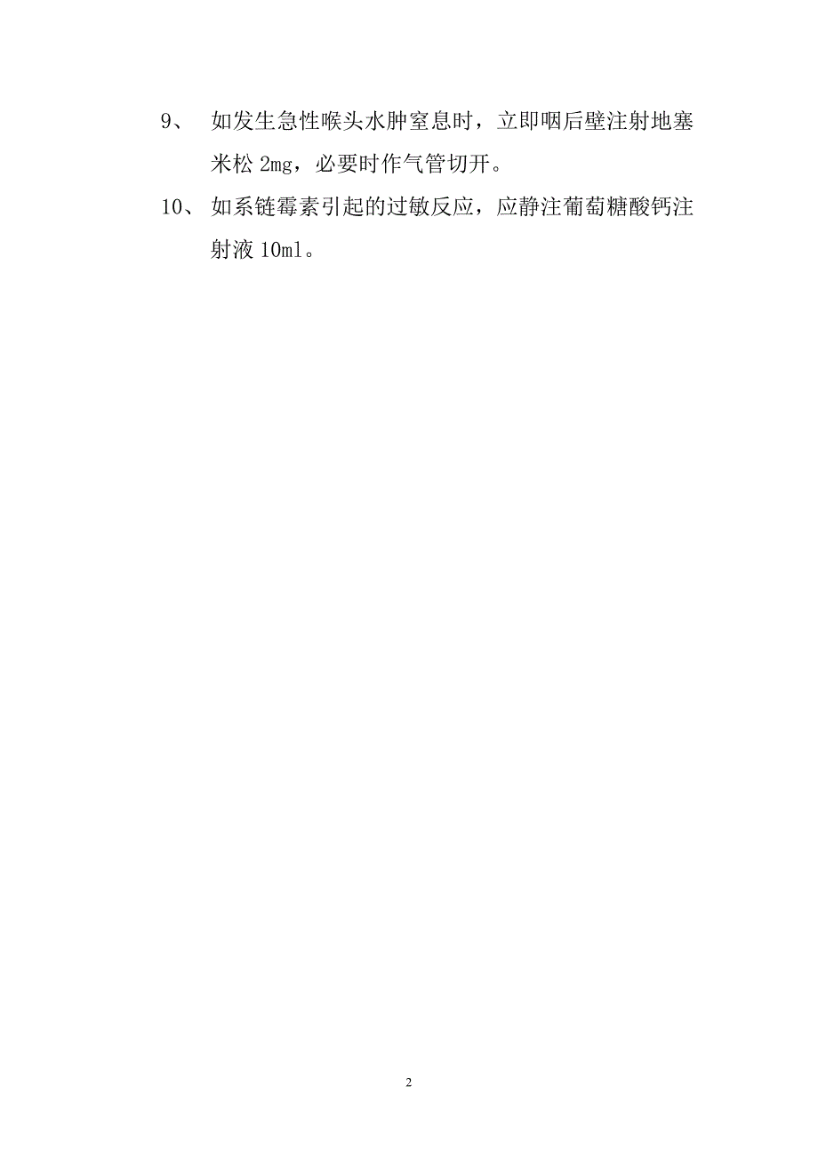 门诊工作制度和药物过敏性休克的抢救措施及输液反应的处理_第2页