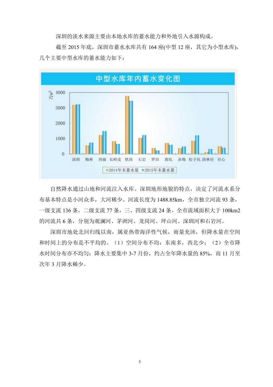 浅谈当前我国城市环境污染的现状及原因综述_第5页