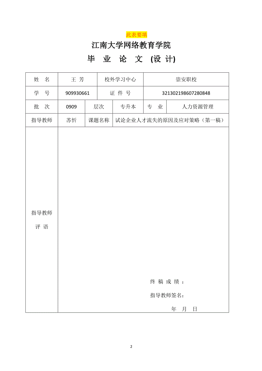 909930661毕业论文初稿_第2页