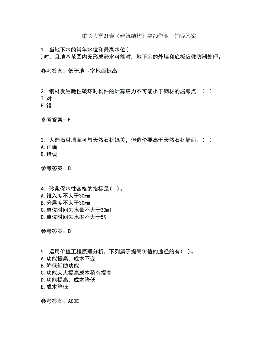 重庆大学21春《建筑结构》离线作业一辅导答案31_第1页