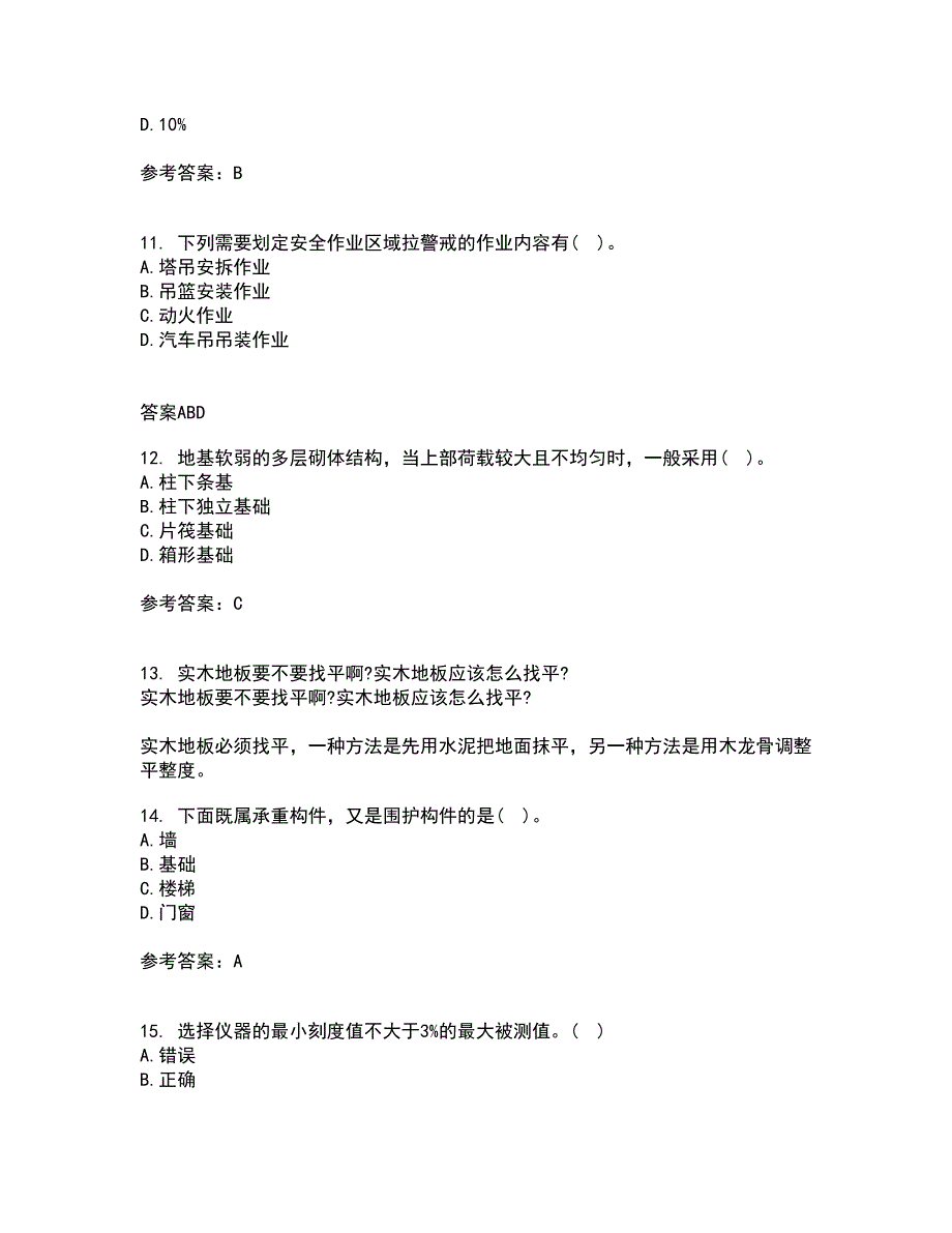 重庆大学21春《建筑结构》离线作业一辅导答案31_第3页