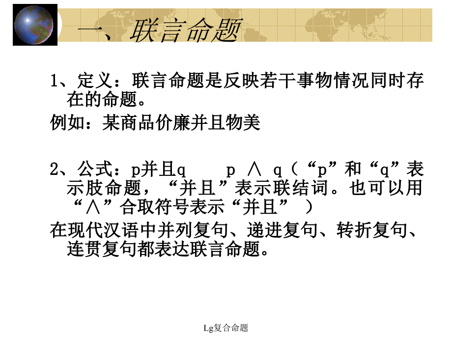 Lg复合命题课件_第3页