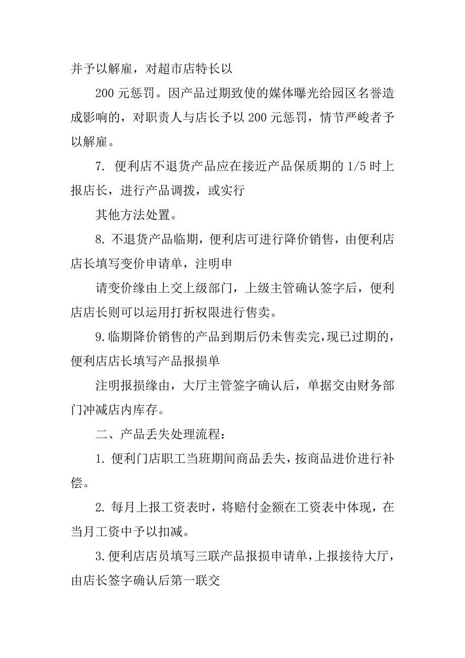 2023年便利店门店管理制度【接待大厅便利店及商品管理制度】_第2页