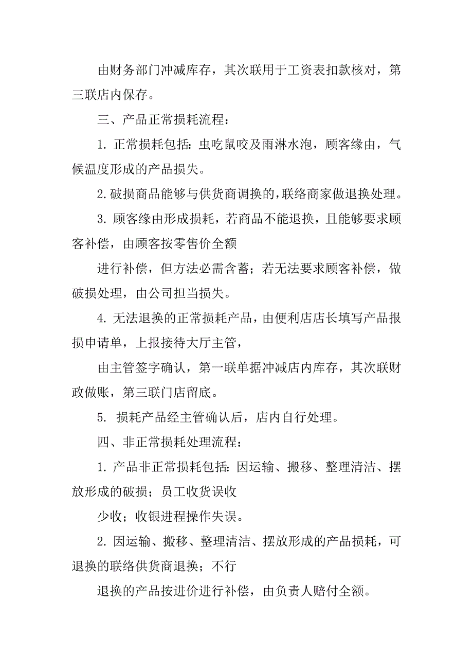 2023年便利店门店管理制度【接待大厅便利店及商品管理制度】_第3页