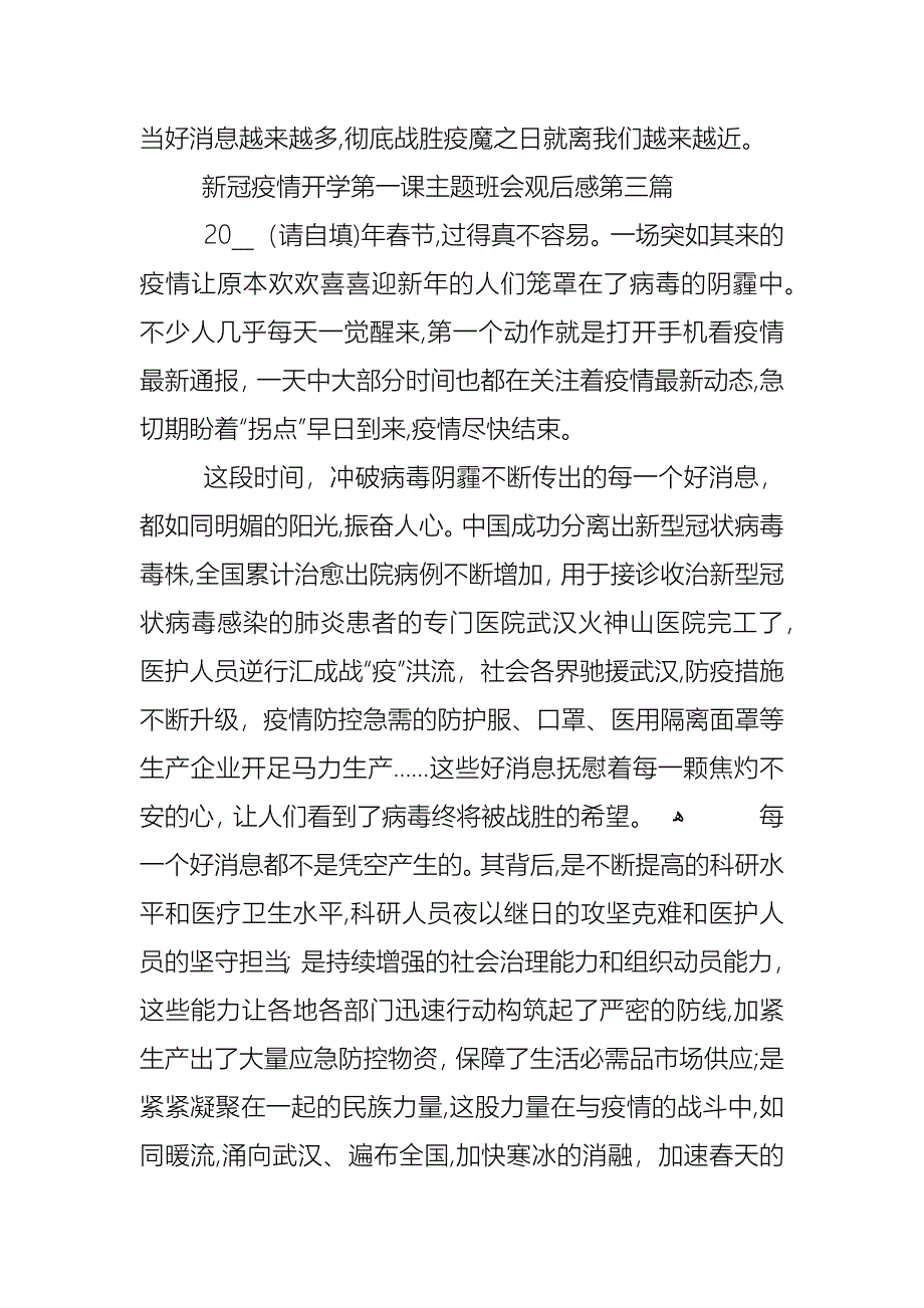 新冠疫情开学第一课主题班会观后感5篇_第4页