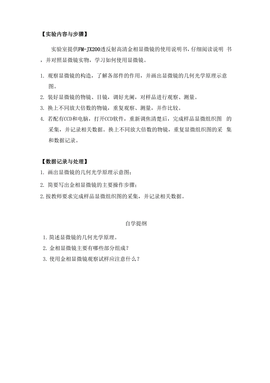 金相显微镜的基本原理、构造及使用_第3页