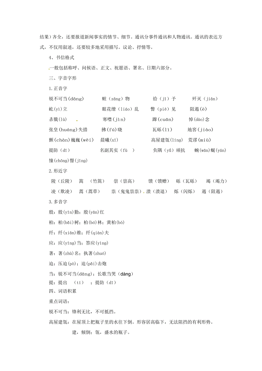 最新中考一轮复习总纲：人教版语文八年级上册第1单元名师精心制作教学资料_第2页