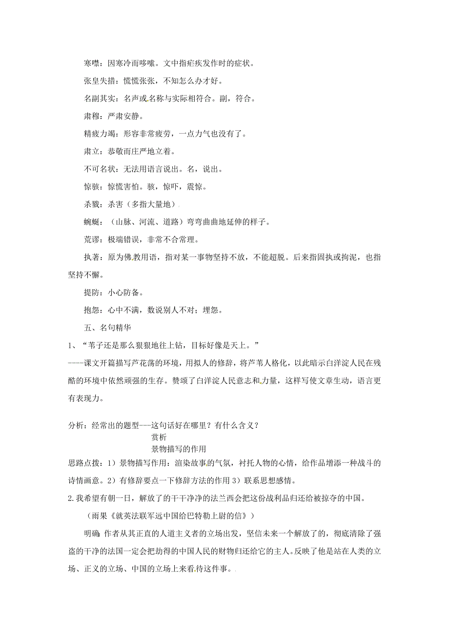 最新中考一轮复习总纲：人教版语文八年级上册第1单元名师精心制作教学资料_第3页