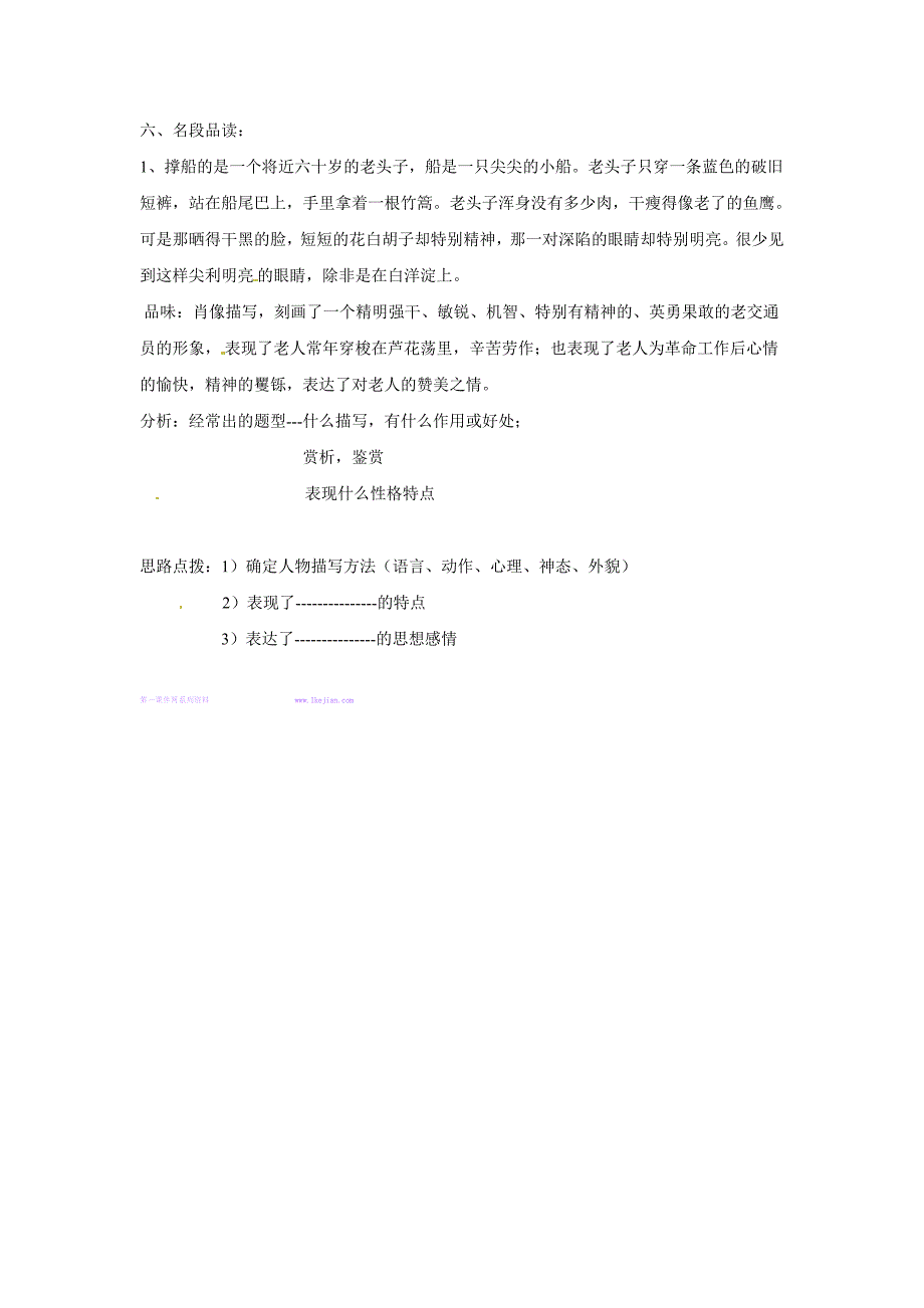 最新中考一轮复习总纲：人教版语文八年级上册第1单元名师精心制作教学资料_第4页