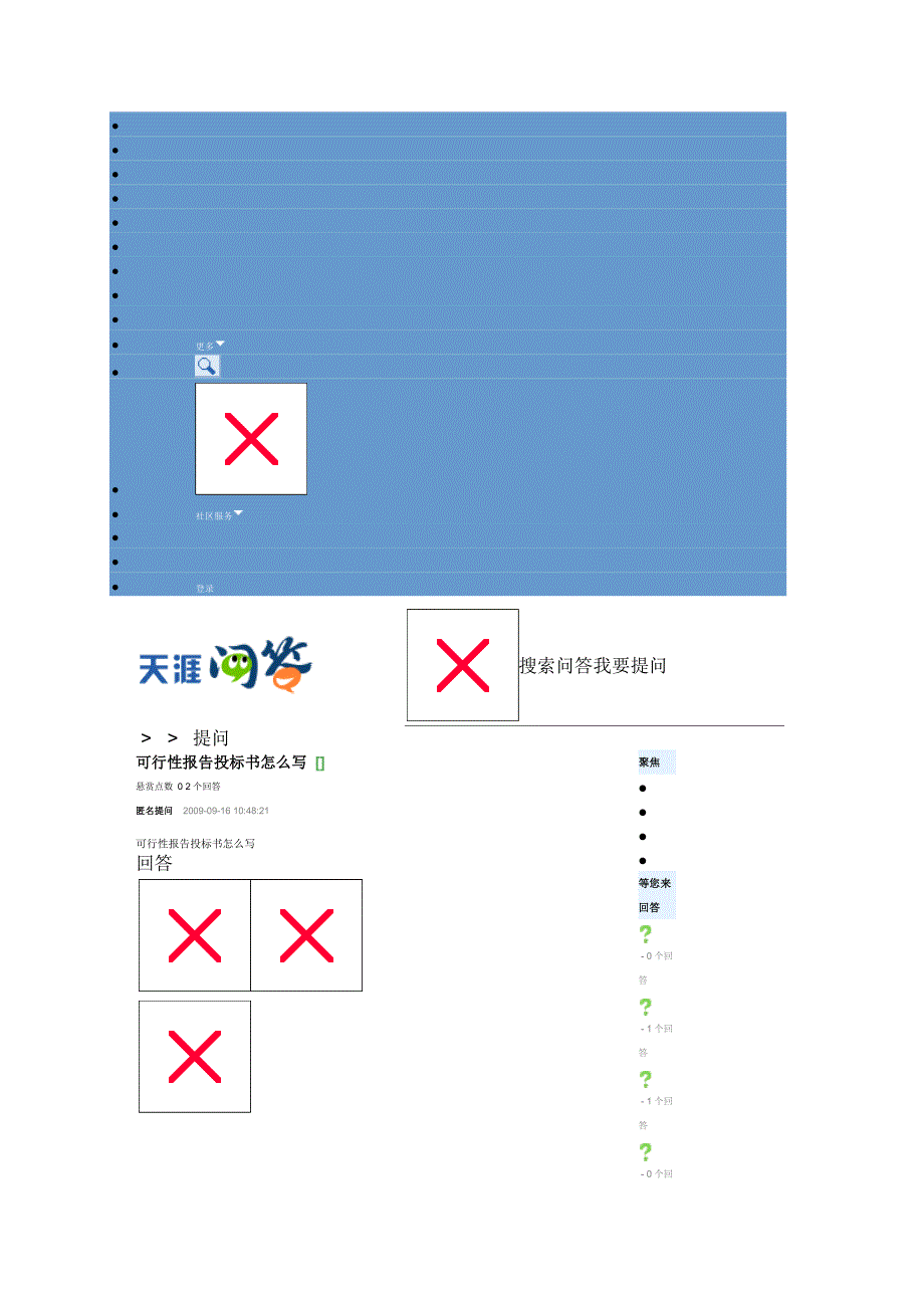 可行性研究报告样本_第2页